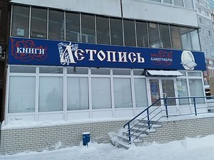 Магазин Летопись Барнаул Официальный Сайт